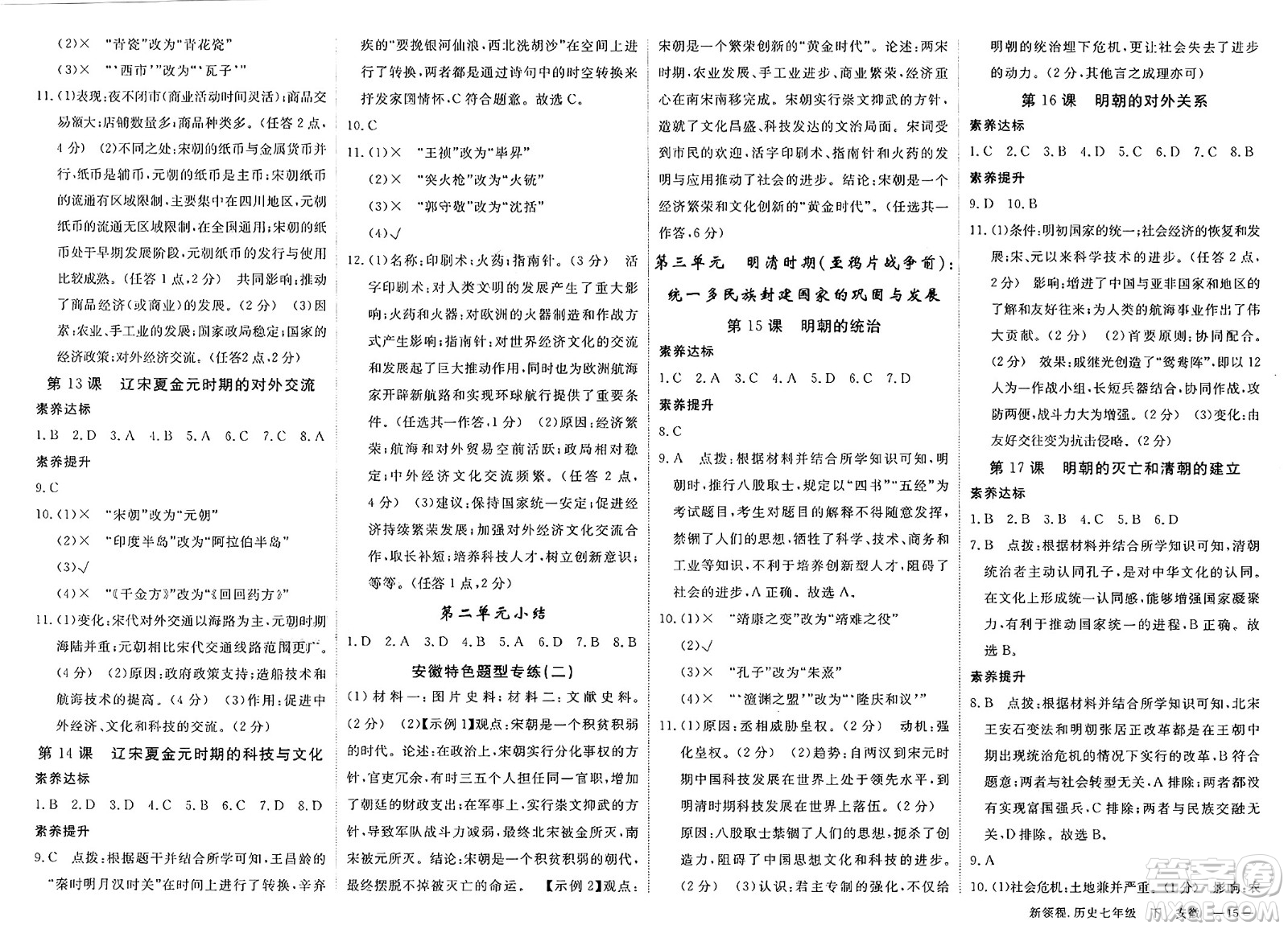 延邊大學(xué)出版社2025年春優(yōu)翼新領(lǐng)程七年級(jí)歷史下冊(cè)人教版安徽專版答案