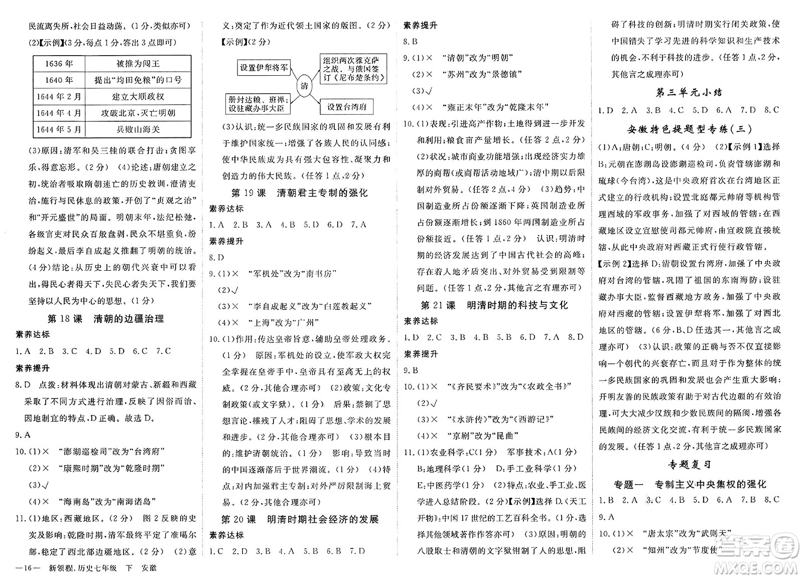 延邊大學(xué)出版社2025年春優(yōu)翼新領(lǐng)程七年級(jí)歷史下冊(cè)人教版安徽專版答案