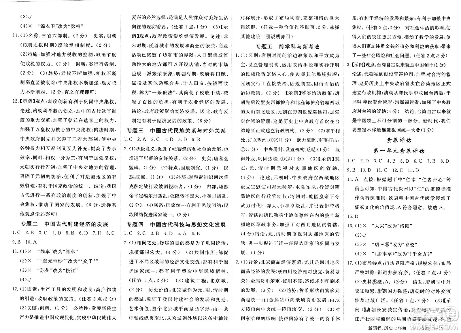 延邊大學(xué)出版社2025年春優(yōu)翼新領(lǐng)程七年級(jí)歷史下冊(cè)人教版安徽專版答案
