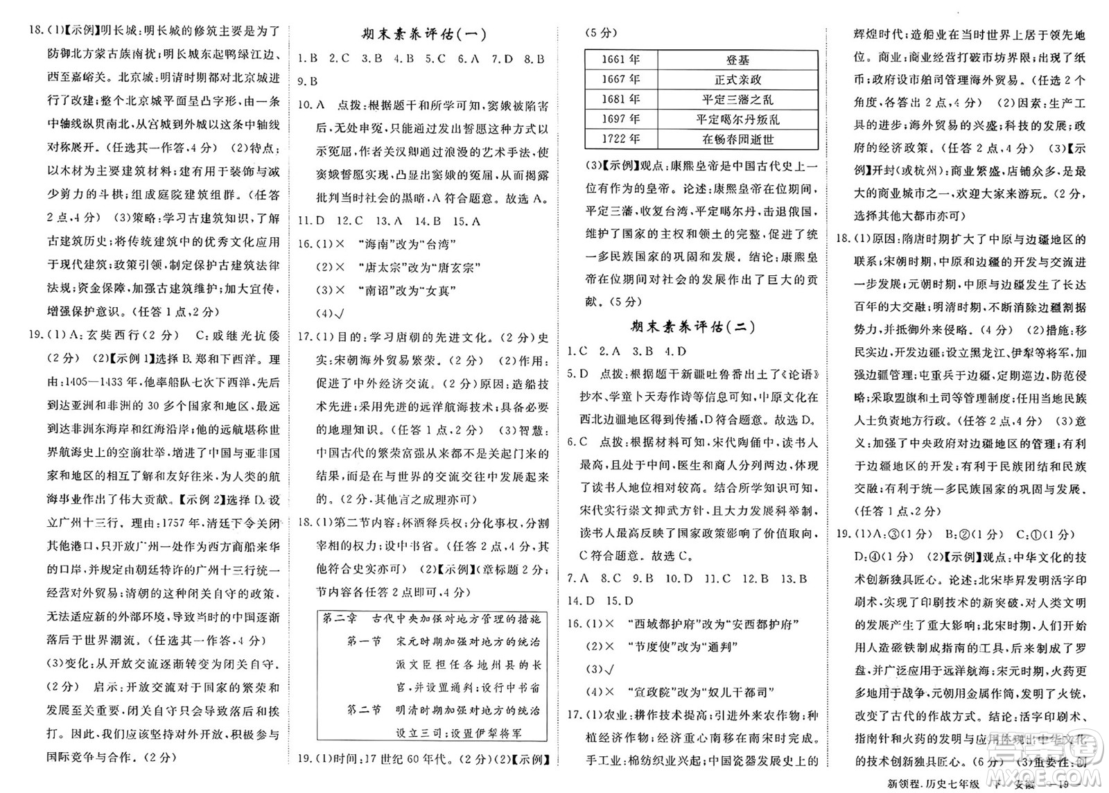 延邊大學(xué)出版社2025年春優(yōu)翼新領(lǐng)程七年級(jí)歷史下冊(cè)人教版安徽專版答案
