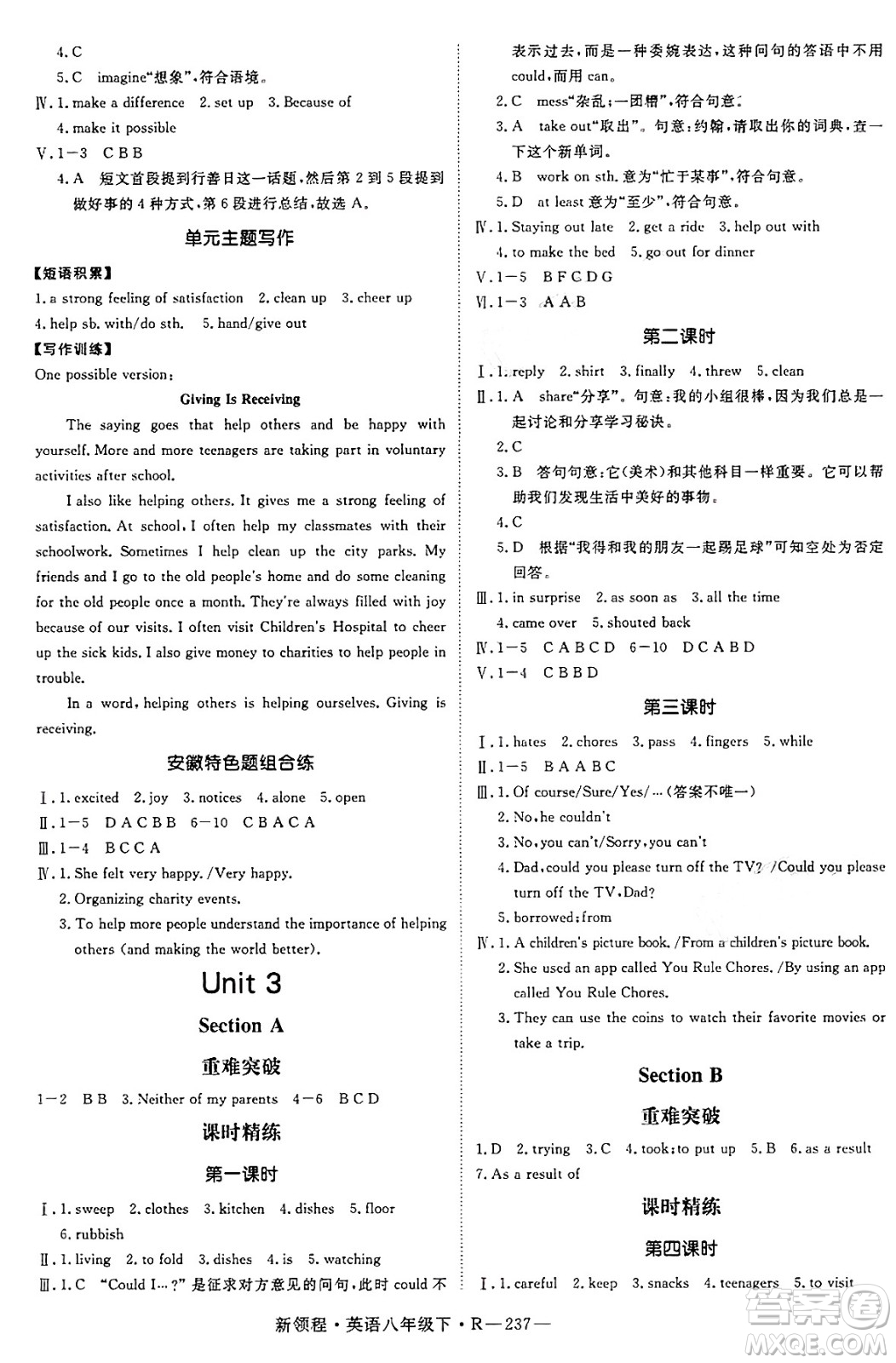 延邊大學出版社2025年春優(yōu)翼新領程八年級英語下冊人教版答案