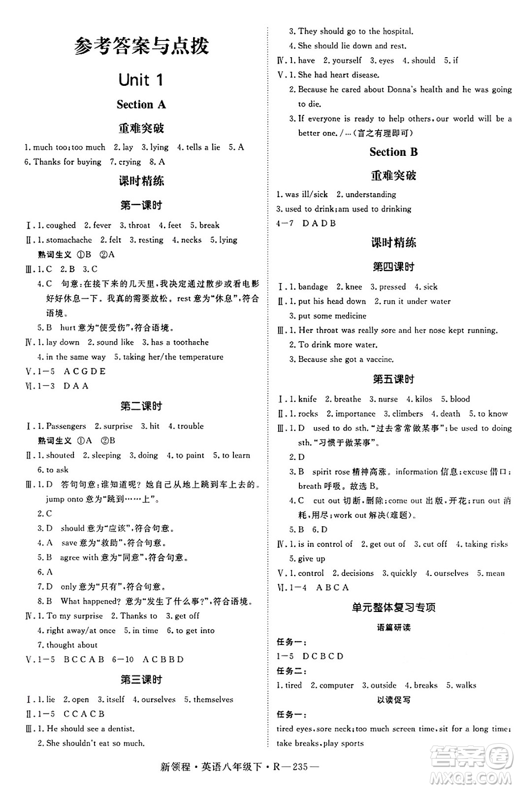 延邊大學出版社2025年春優(yōu)翼新領程八年級英語下冊人教版答案