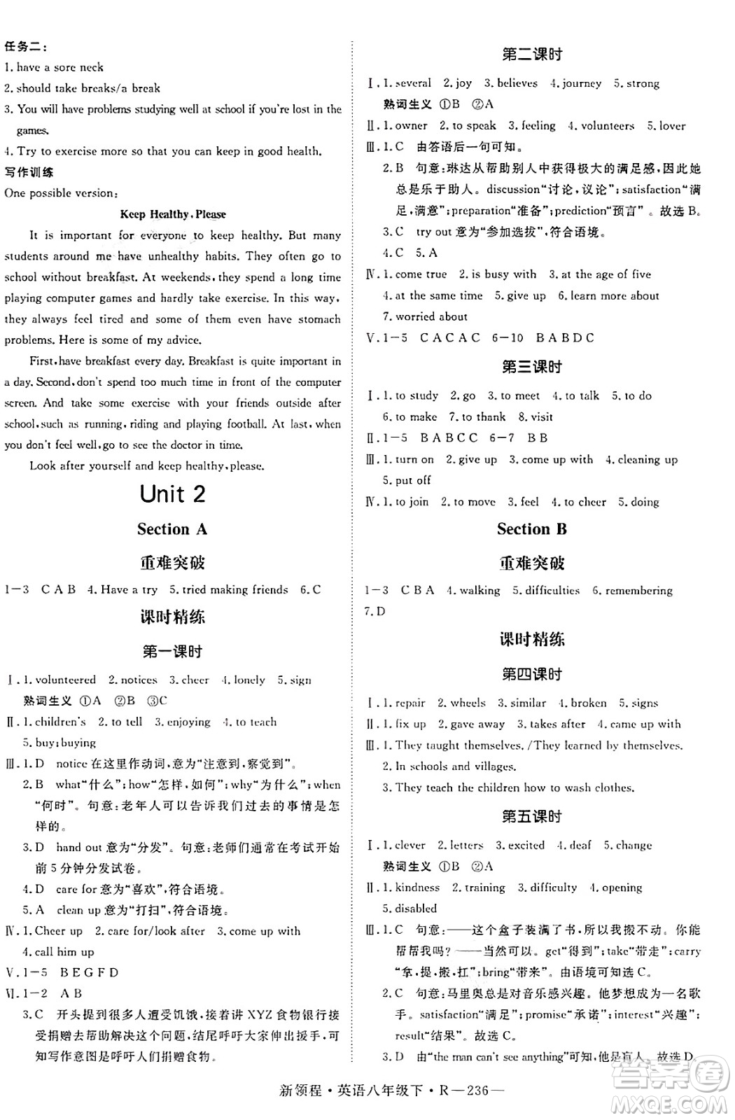 延邊大學出版社2025年春優(yōu)翼新領程八年級英語下冊人教版答案