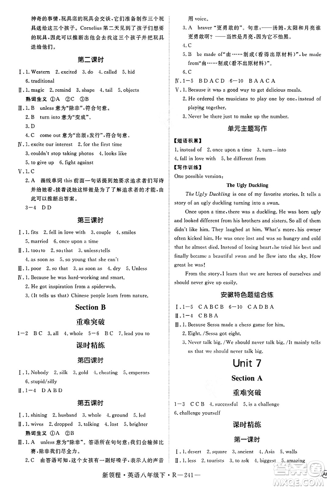 延邊大學出版社2025年春優(yōu)翼新領程八年級英語下冊人教版答案