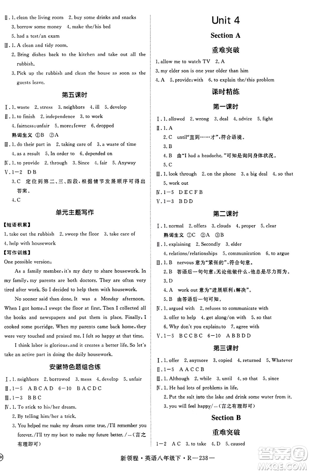 延邊大學出版社2025年春優(yōu)翼新領程八年級英語下冊人教版答案