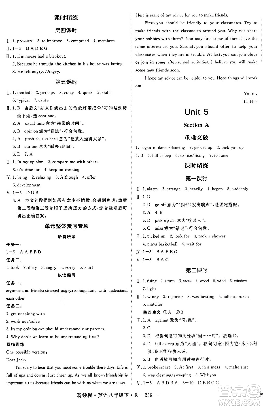延邊大學出版社2025年春優(yōu)翼新領程八年級英語下冊人教版答案