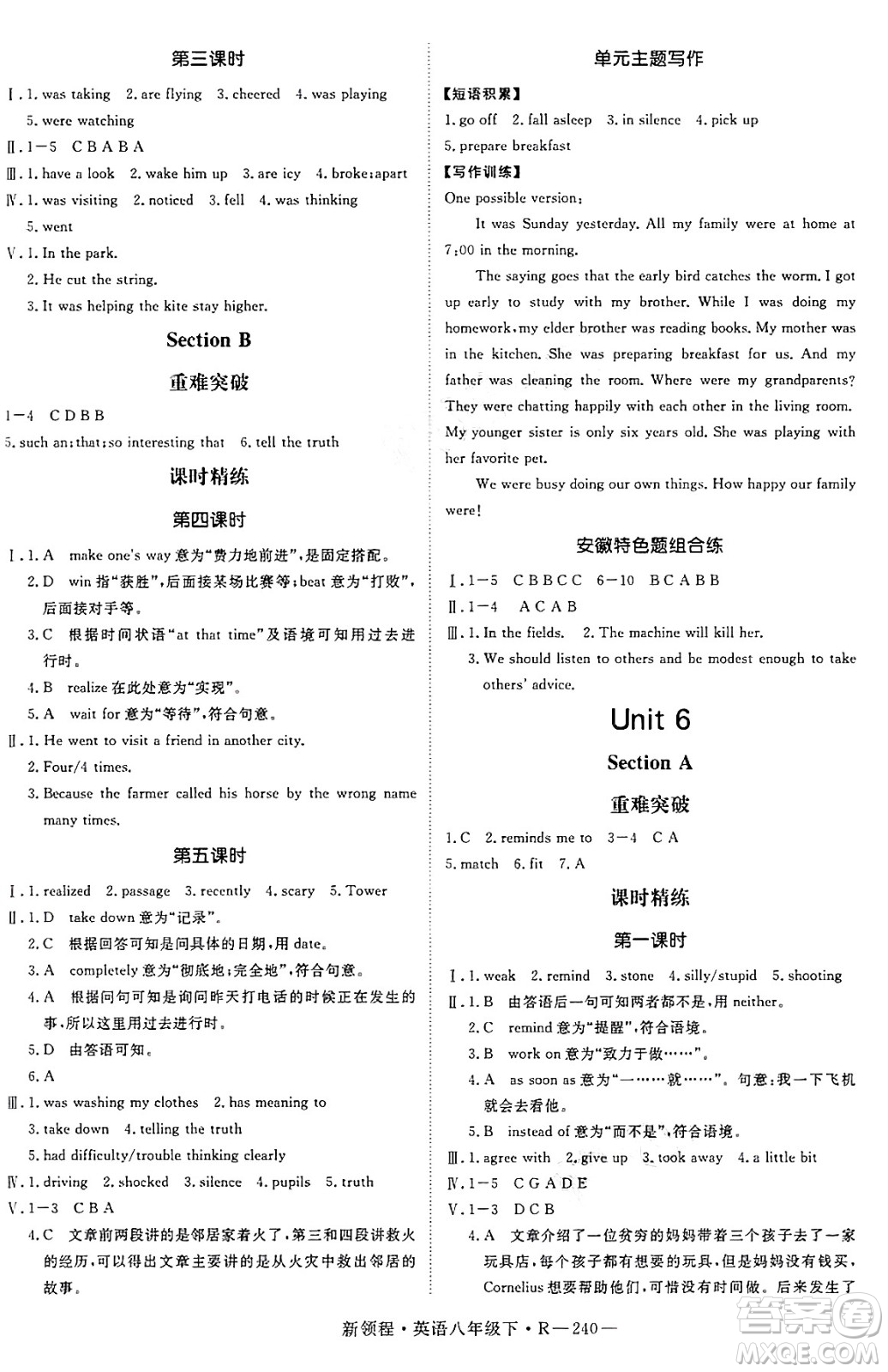 延邊大學出版社2025年春優(yōu)翼新領程八年級英語下冊人教版答案