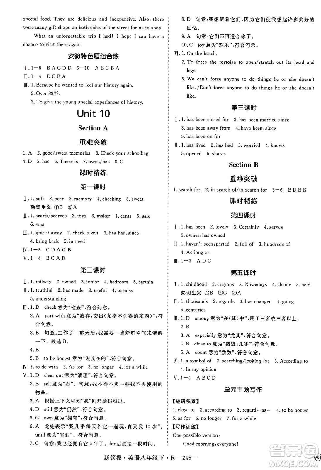 延邊大學出版社2025年春優(yōu)翼新領程八年級英語下冊人教版答案
