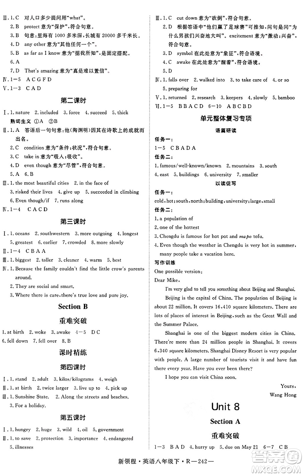延邊大學出版社2025年春優(yōu)翼新領程八年級英語下冊人教版答案