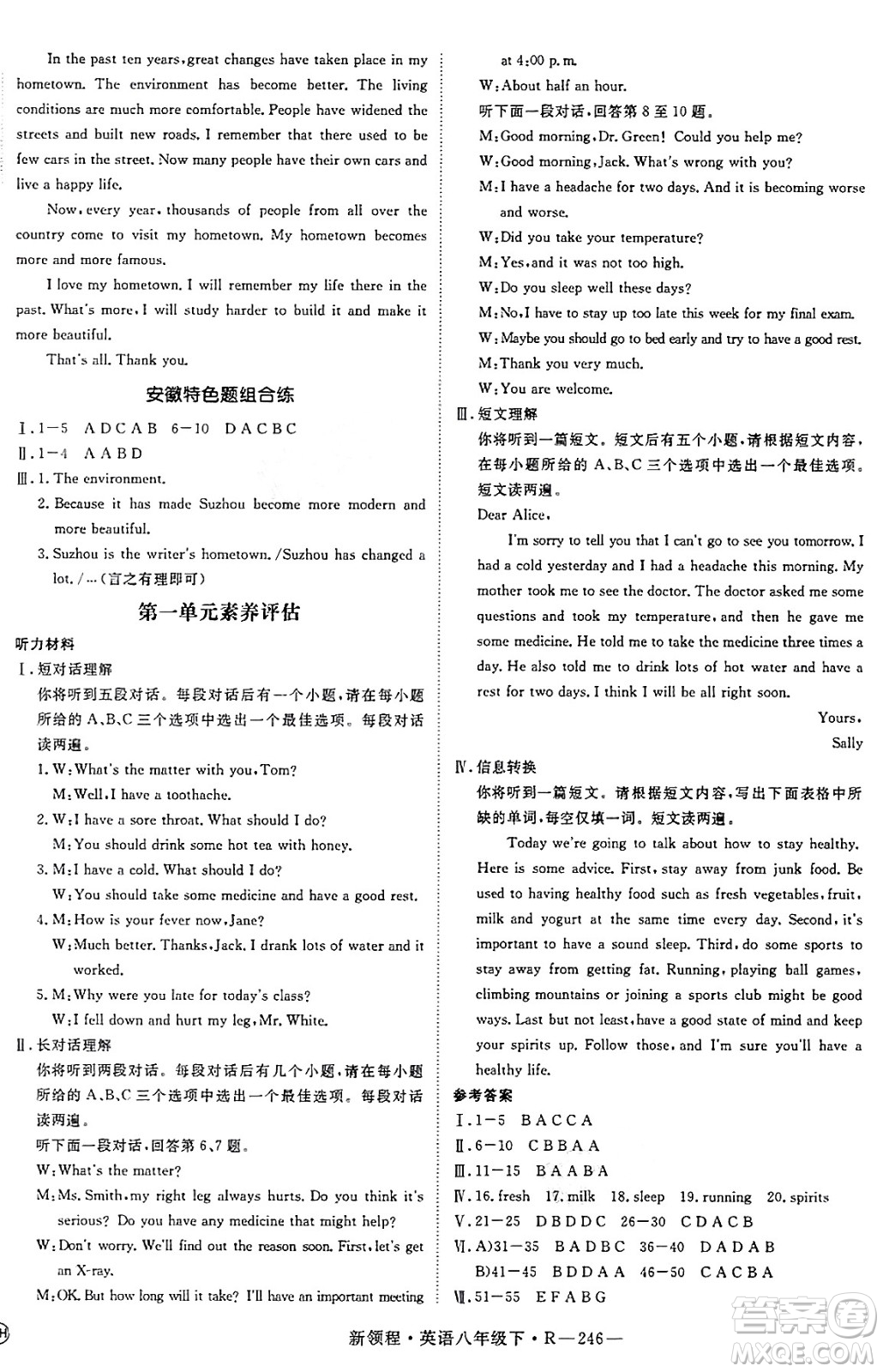 延邊大學出版社2025年春優(yōu)翼新領程八年級英語下冊人教版答案