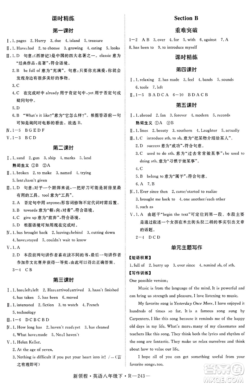 延邊大學出版社2025年春優(yōu)翼新領程八年級英語下冊人教版答案