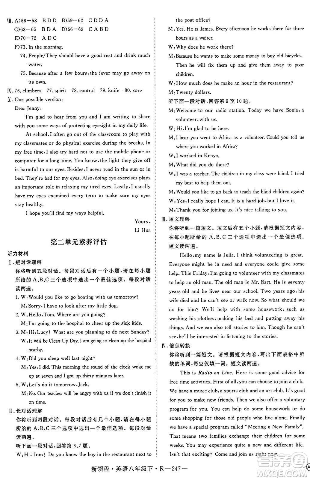 延邊大學出版社2025年春優(yōu)翼新領程八年級英語下冊人教版答案