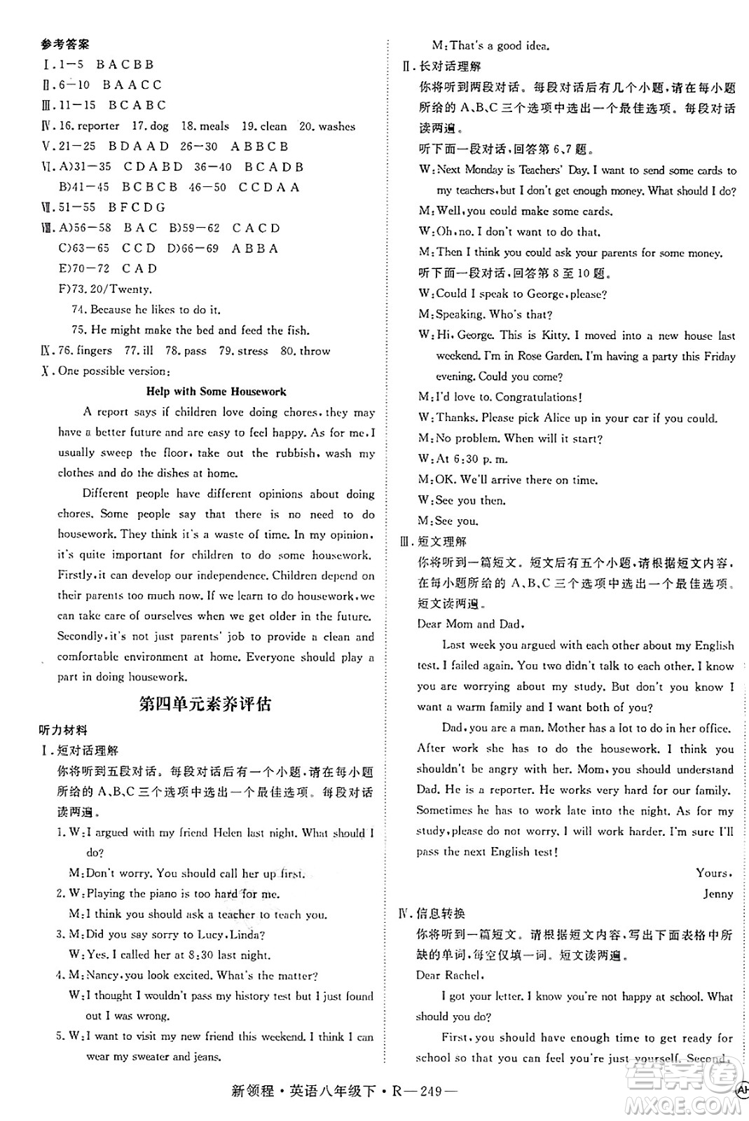 延邊大學出版社2025年春優(yōu)翼新領程八年級英語下冊人教版答案