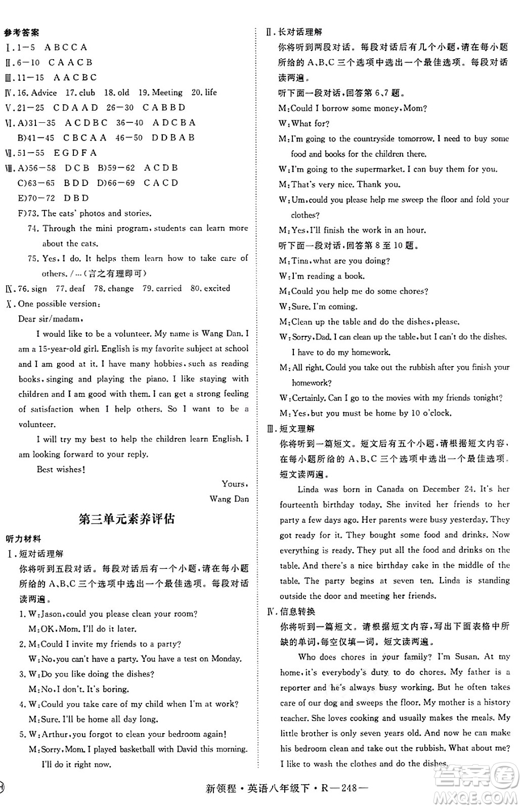 延邊大學出版社2025年春優(yōu)翼新領程八年級英語下冊人教版答案