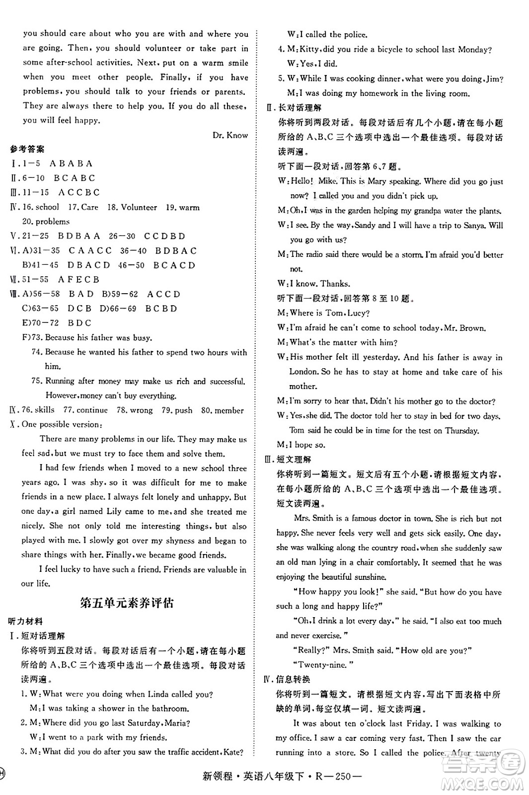延邊大學出版社2025年春優(yōu)翼新領程八年級英語下冊人教版答案
