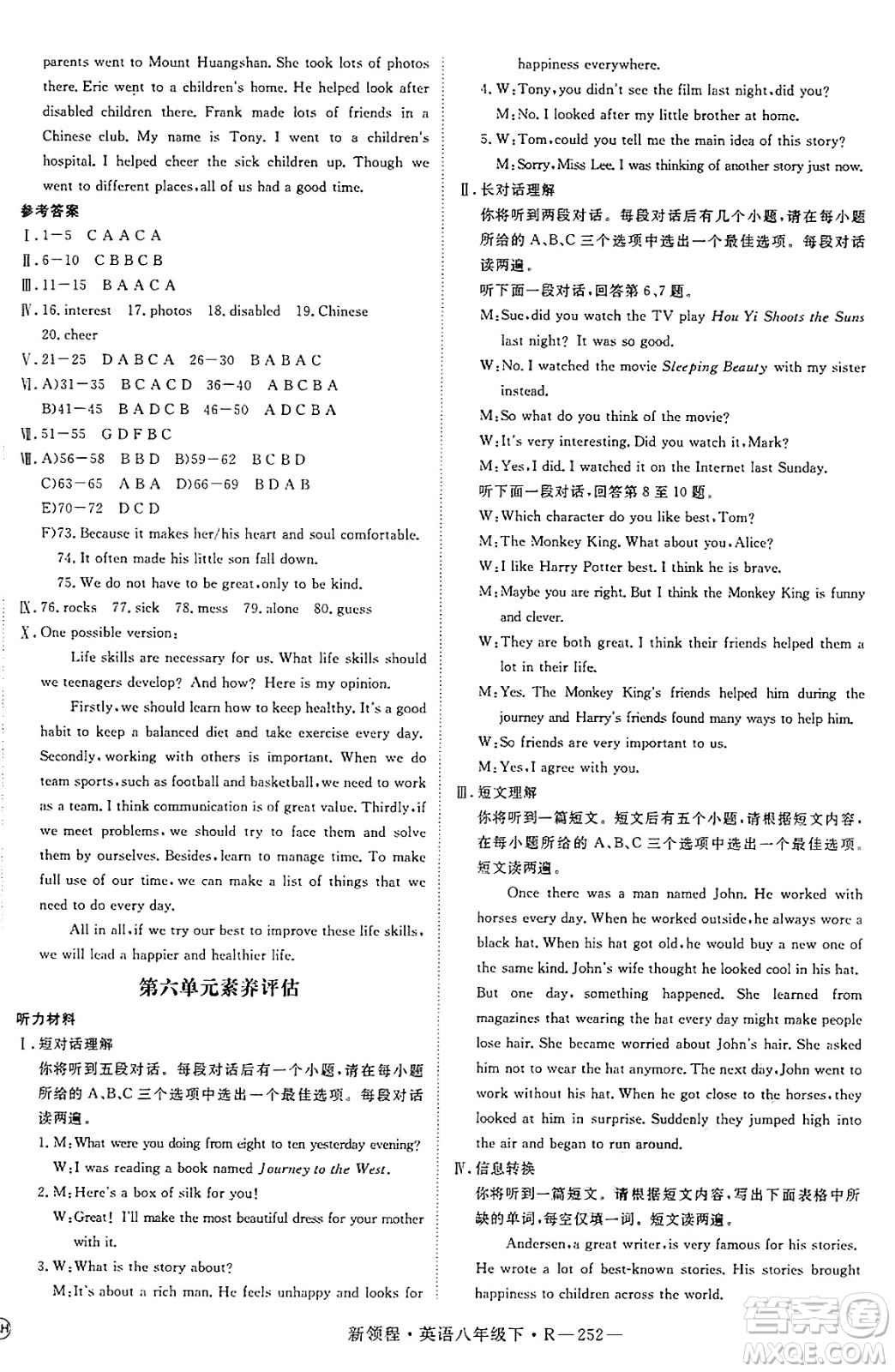 延邊大學出版社2025年春優(yōu)翼新領程八年級英語下冊人教版答案