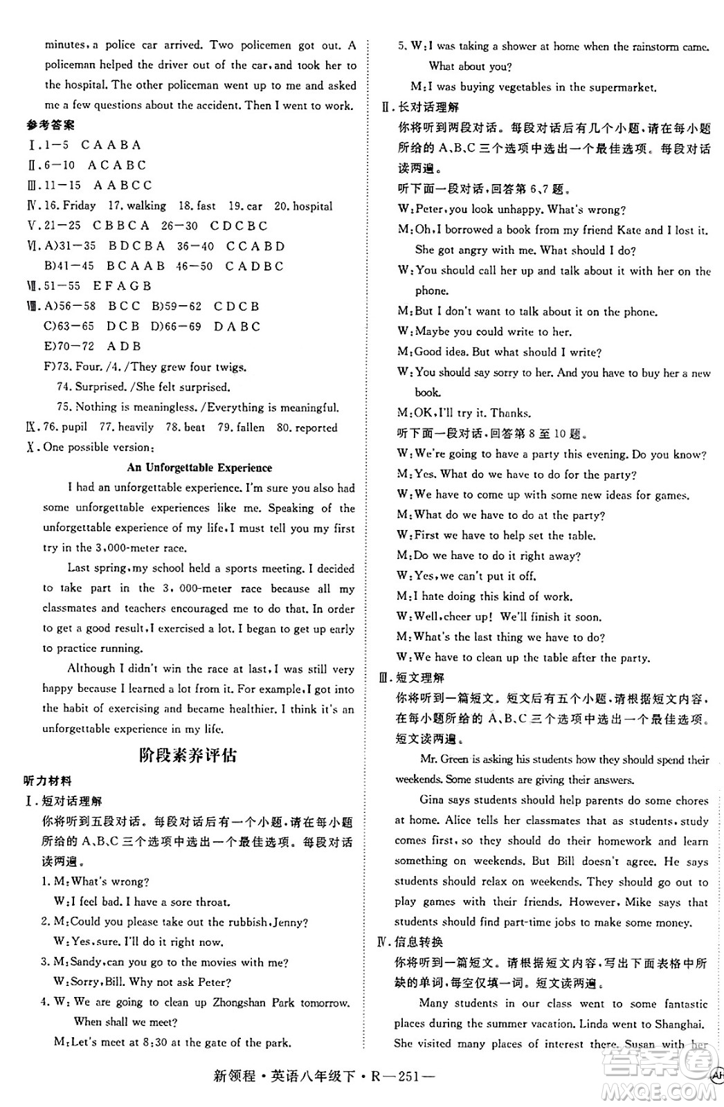 延邊大學出版社2025年春優(yōu)翼新領程八年級英語下冊人教版答案