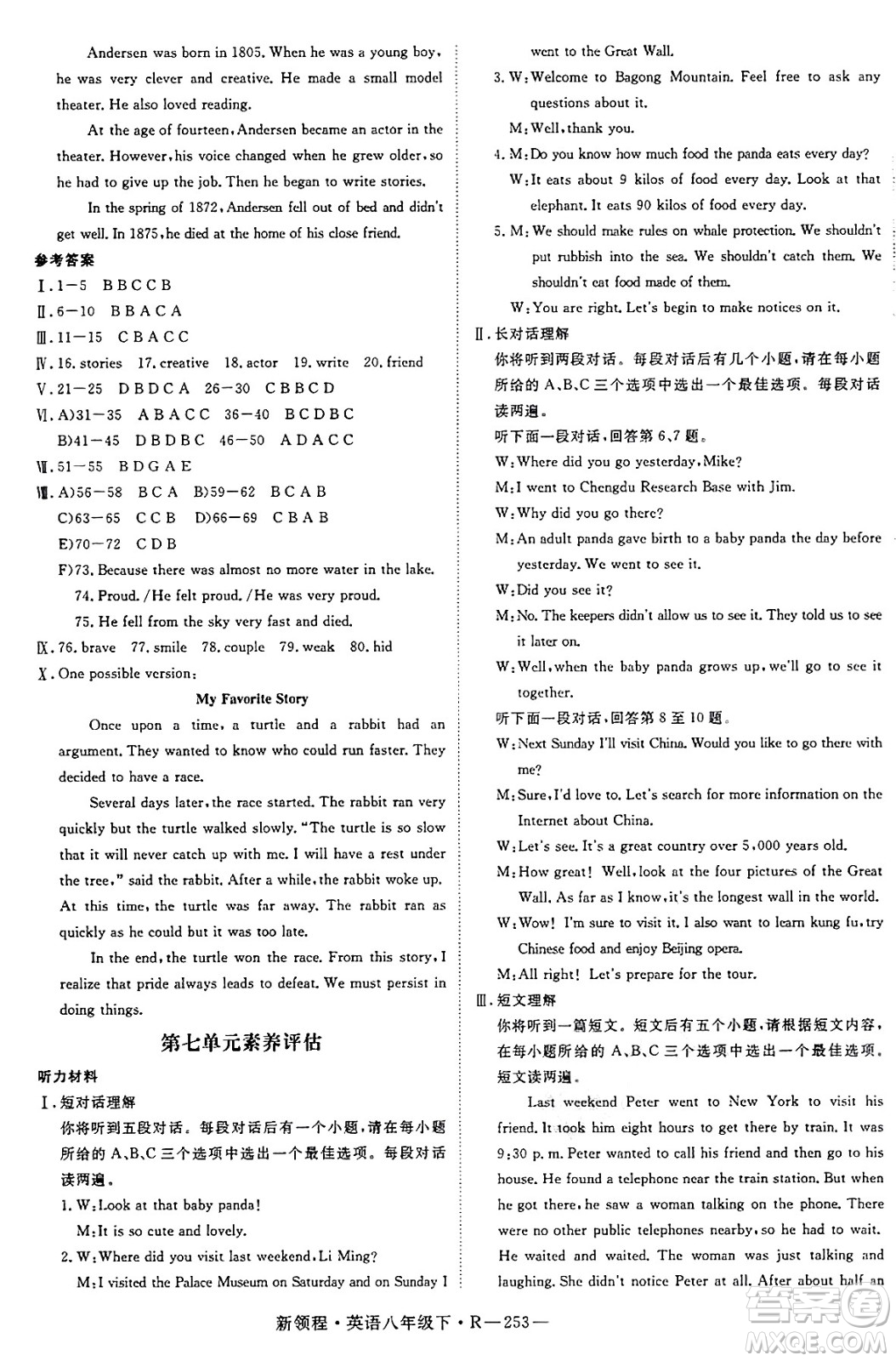 延邊大學出版社2025年春優(yōu)翼新領程八年級英語下冊人教版答案