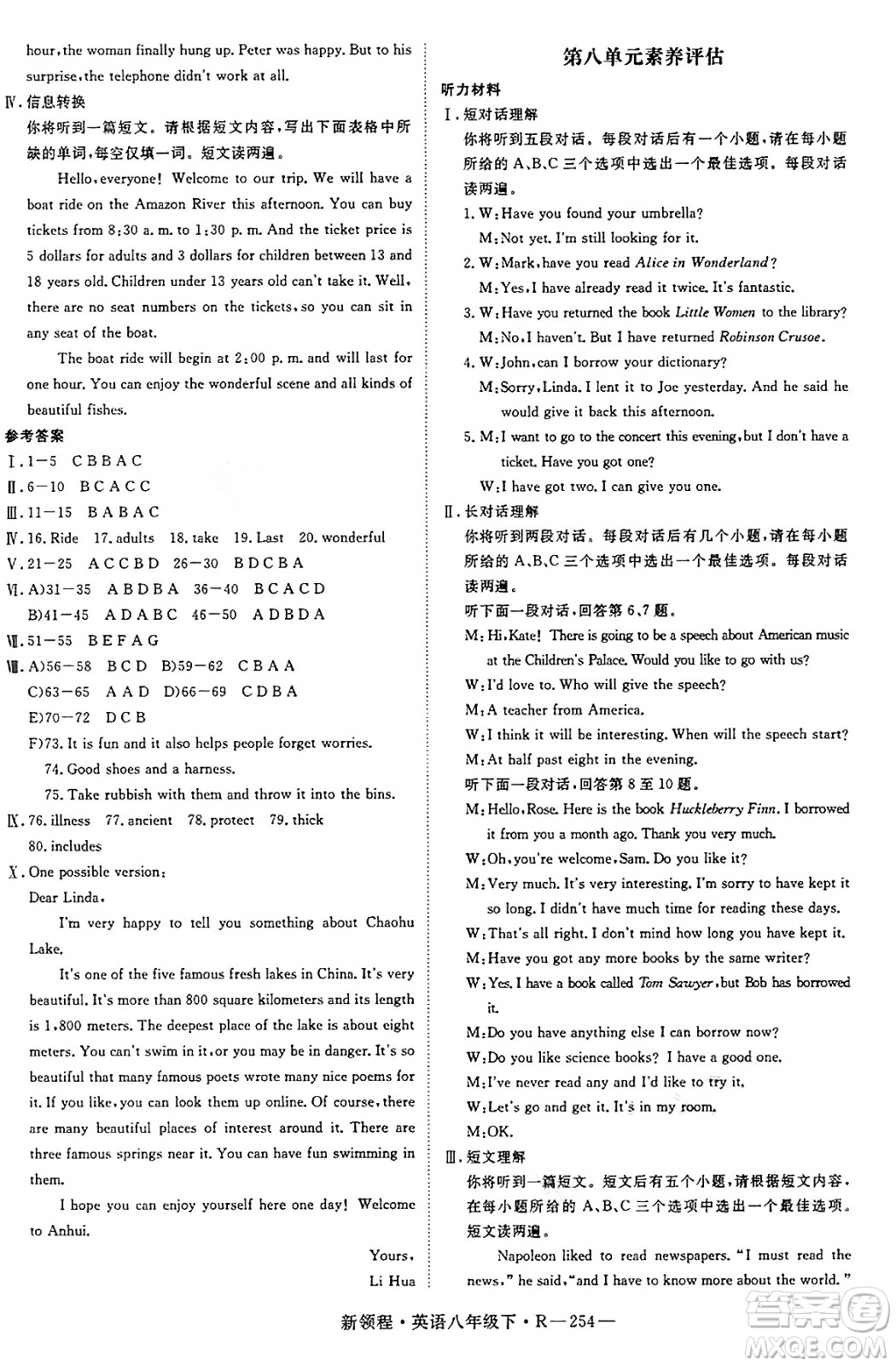 延邊大學出版社2025年春優(yōu)翼新領程八年級英語下冊人教版答案