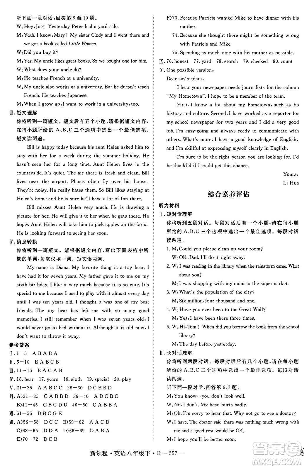 延邊大學出版社2025年春優(yōu)翼新領程八年級英語下冊人教版答案