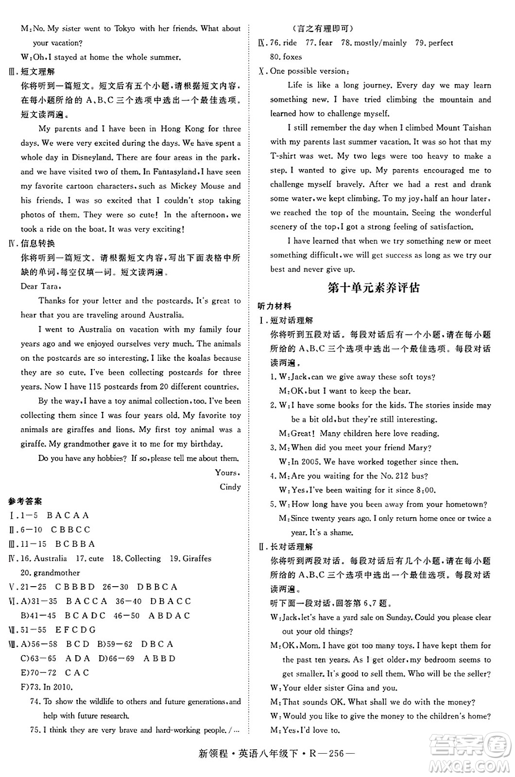 延邊大學出版社2025年春優(yōu)翼新領程八年級英語下冊人教版答案