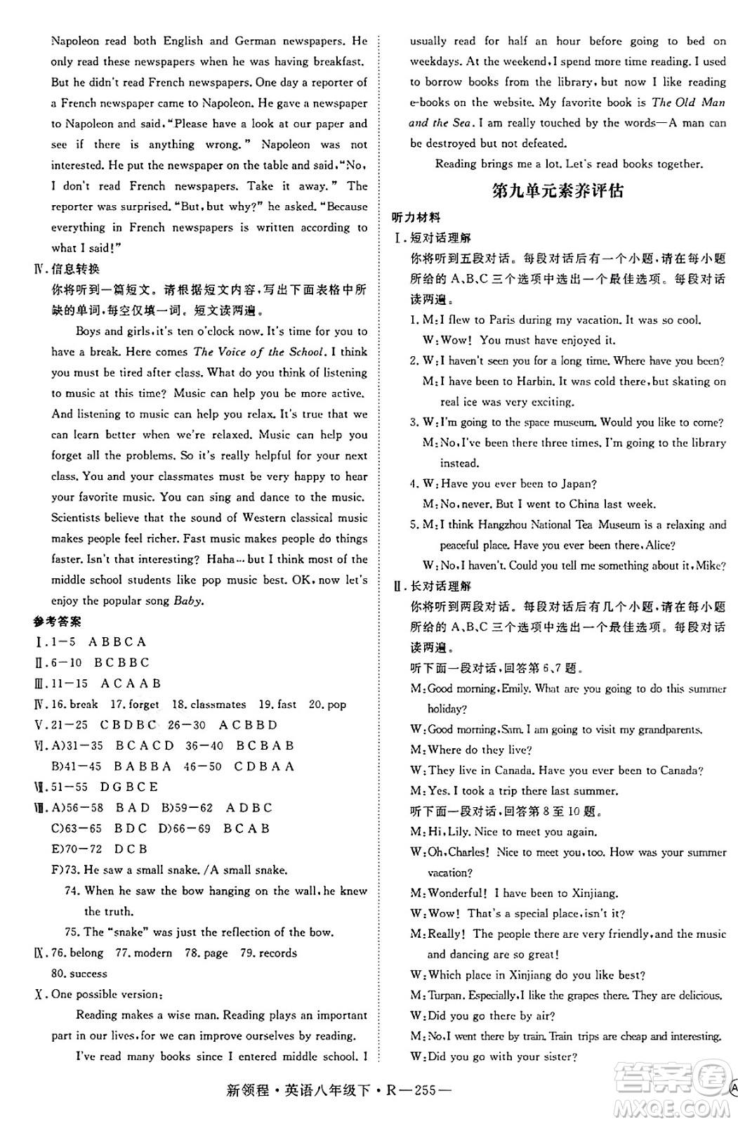 延邊大學出版社2025年春優(yōu)翼新領程八年級英語下冊人教版答案