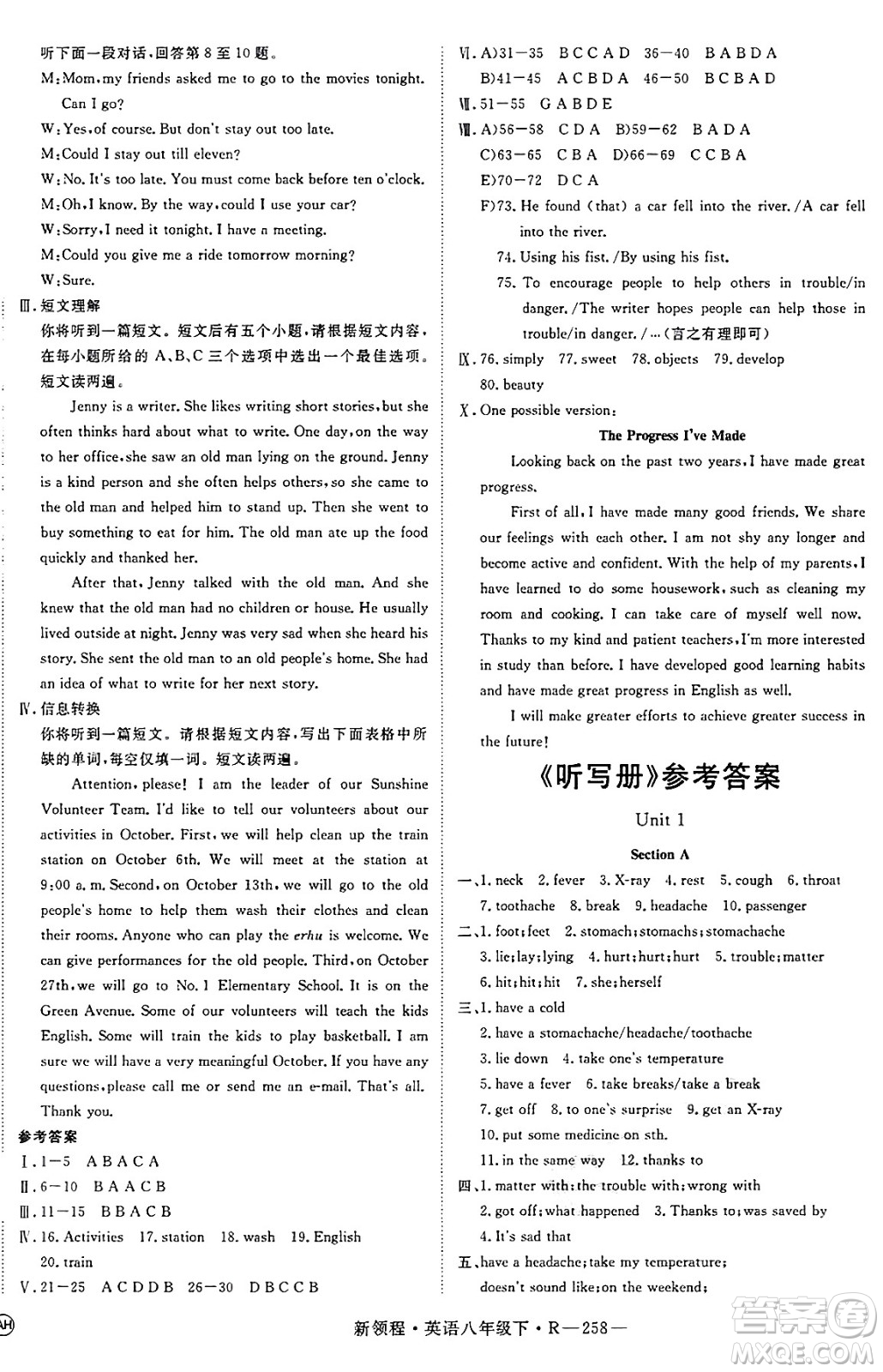 延邊大學出版社2025年春優(yōu)翼新領程八年級英語下冊人教版答案