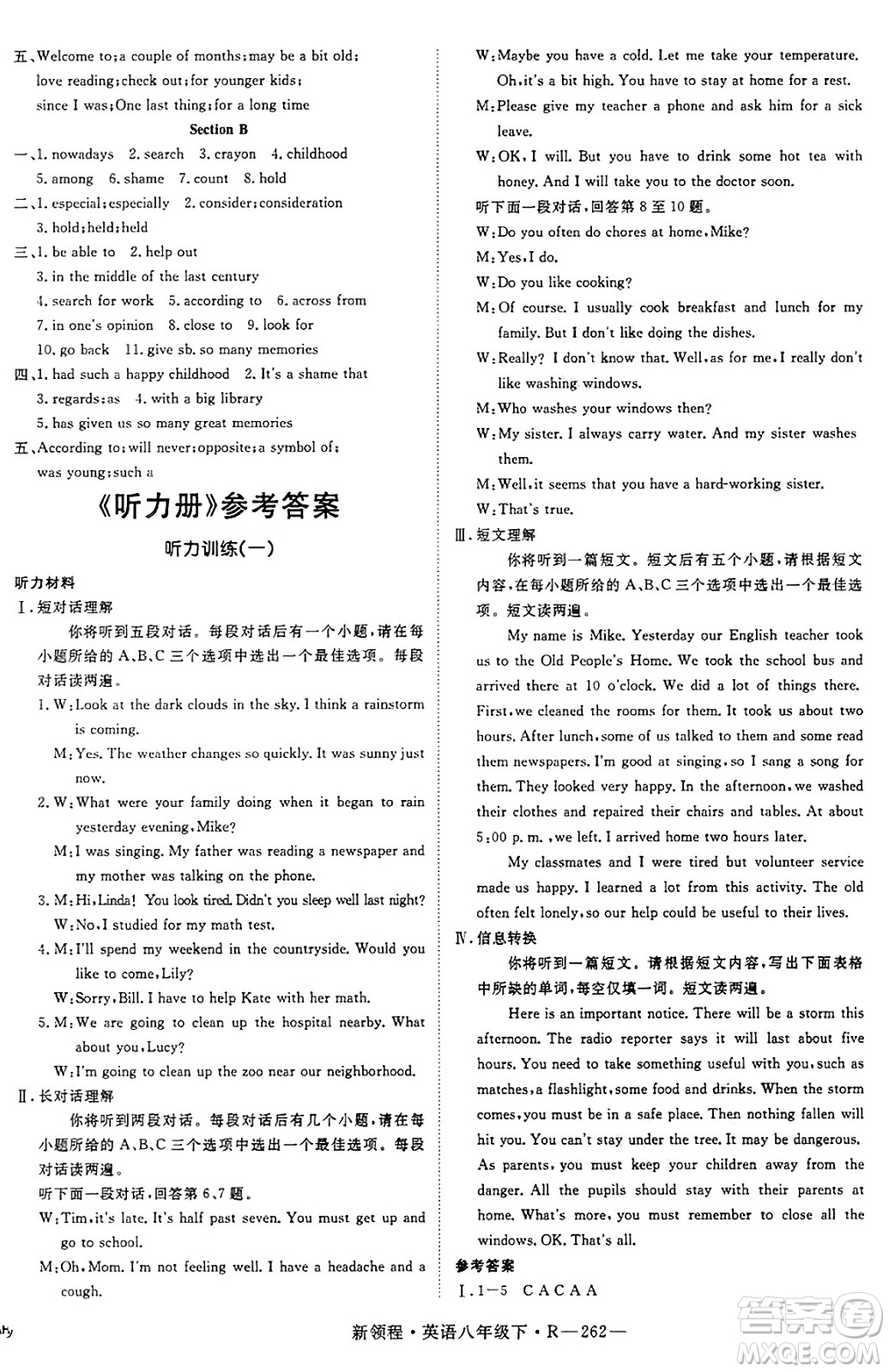 延邊大學出版社2025年春優(yōu)翼新領程八年級英語下冊人教版答案