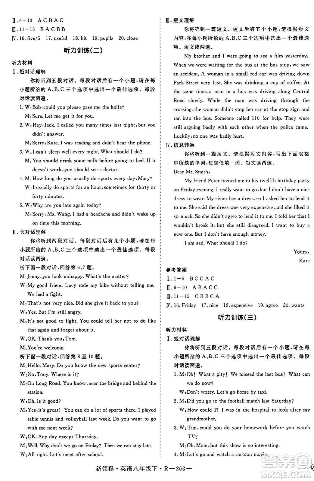 延邊大學出版社2025年春優(yōu)翼新領程八年級英語下冊人教版答案