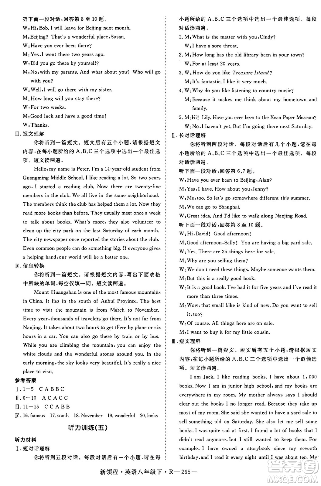 延邊大學出版社2025年春優(yōu)翼新領程八年級英語下冊人教版答案