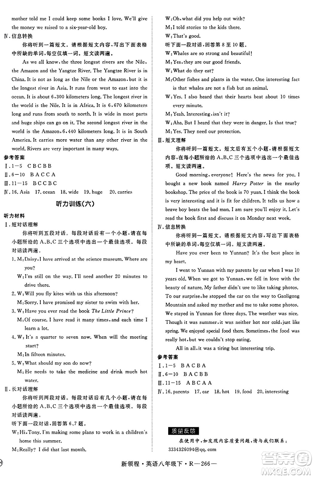 延邊大學出版社2025年春優(yōu)翼新領程八年級英語下冊人教版答案