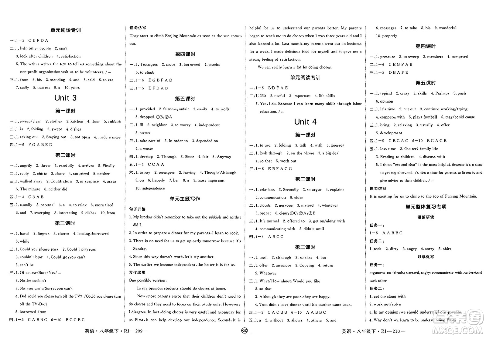 延邊大學(xué)出版社2025年春優(yōu)翼新領(lǐng)程八年級(jí)英語(yǔ)下冊(cè)人教版貴州專版答案