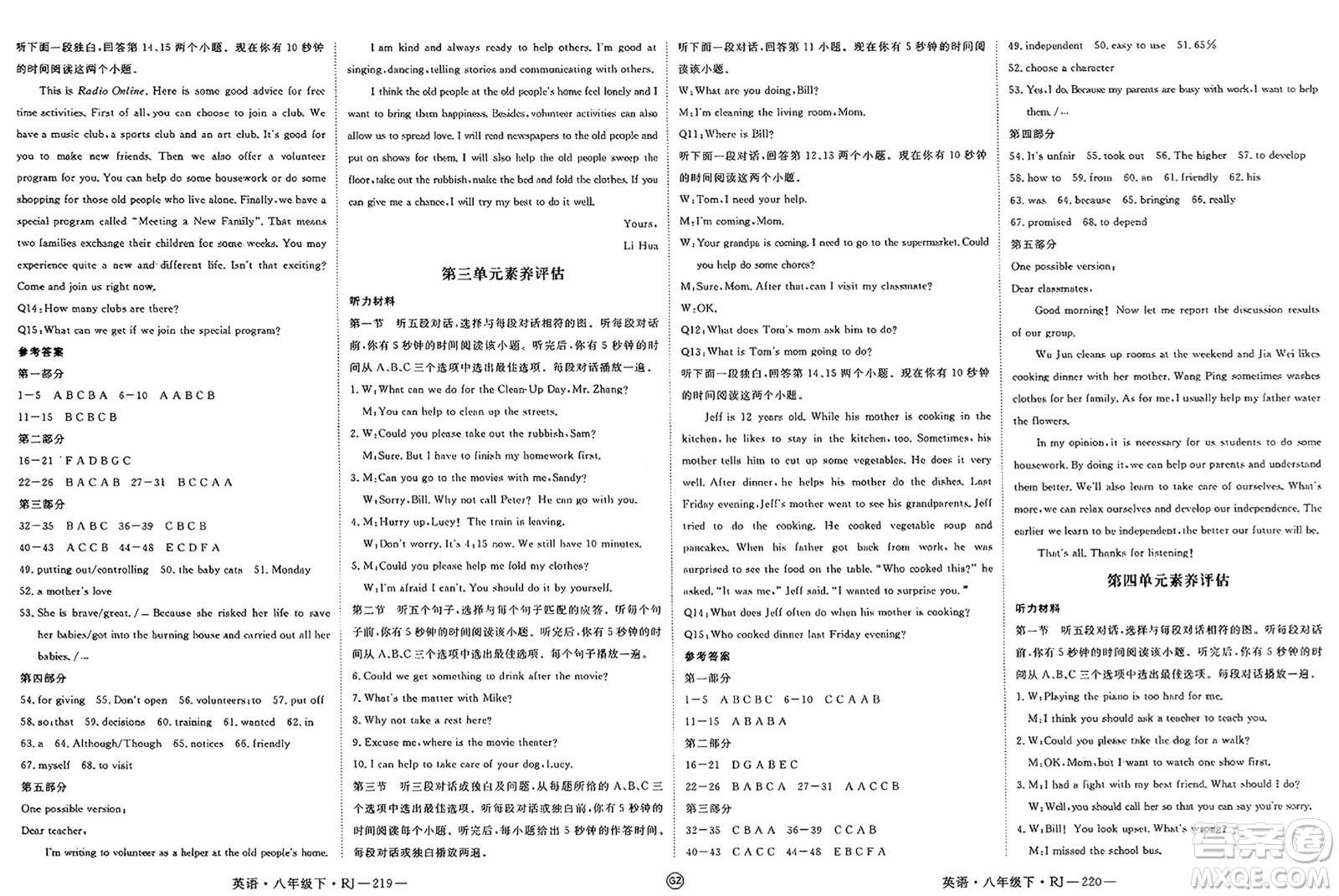 延邊大學(xué)出版社2025年春優(yōu)翼新領(lǐng)程八年級(jí)英語(yǔ)下冊(cè)人教版貴州專版答案