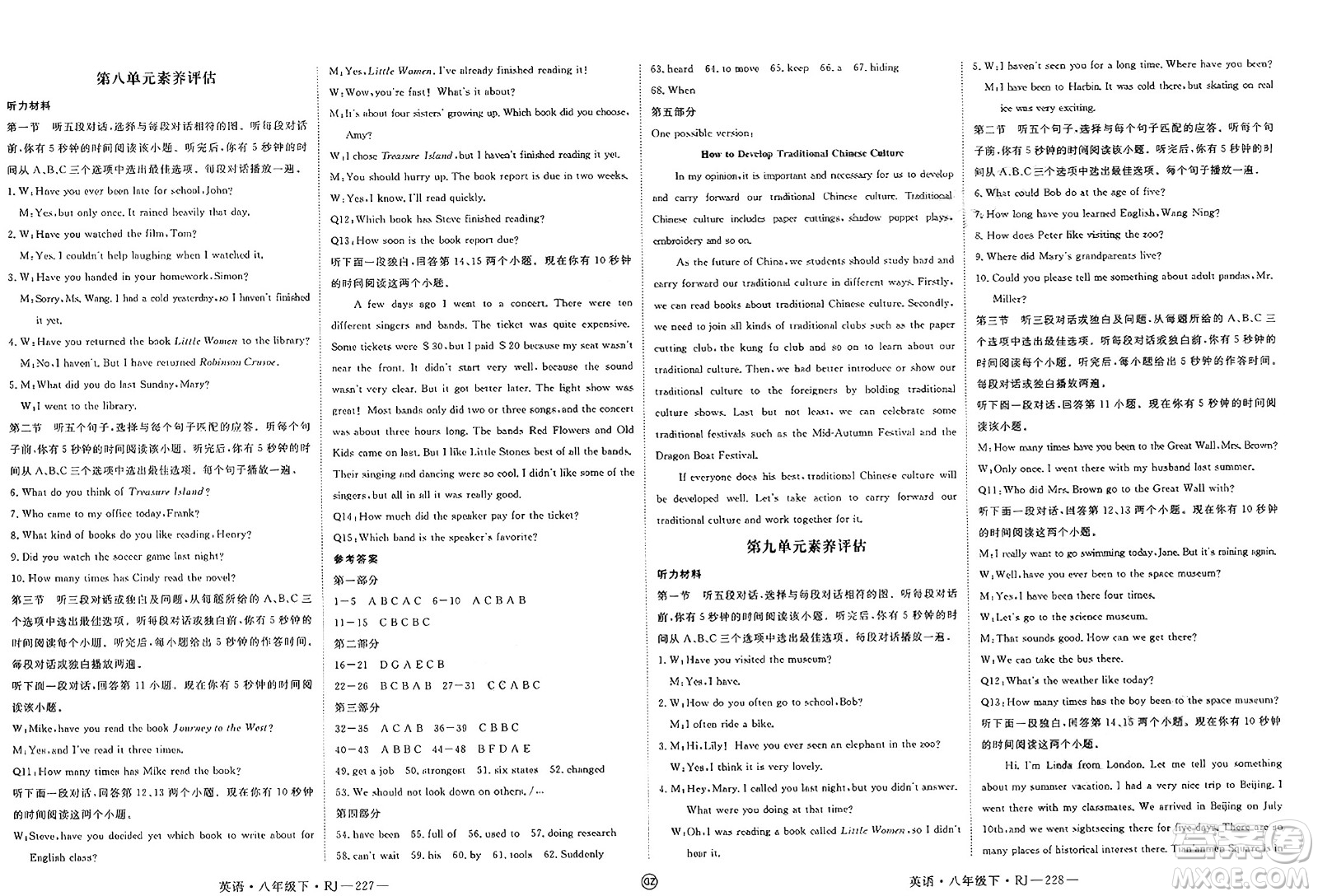 延邊大學(xué)出版社2025年春優(yōu)翼新領(lǐng)程八年級(jí)英語(yǔ)下冊(cè)人教版貴州專版答案