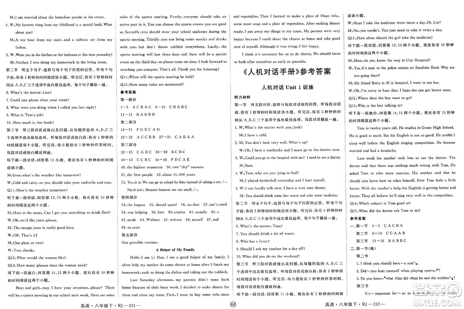 延邊大學(xué)出版社2025年春優(yōu)翼新領(lǐng)程八年級(jí)英語(yǔ)下冊(cè)人教版貴州專版答案