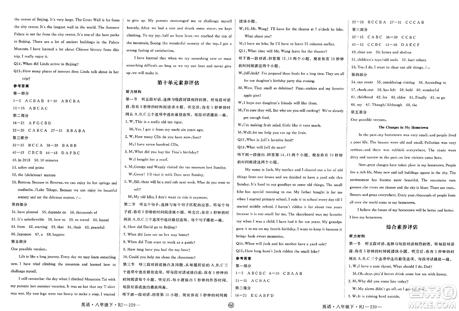 延邊大學(xué)出版社2025年春優(yōu)翼新領(lǐng)程八年級(jí)英語(yǔ)下冊(cè)人教版貴州專版答案