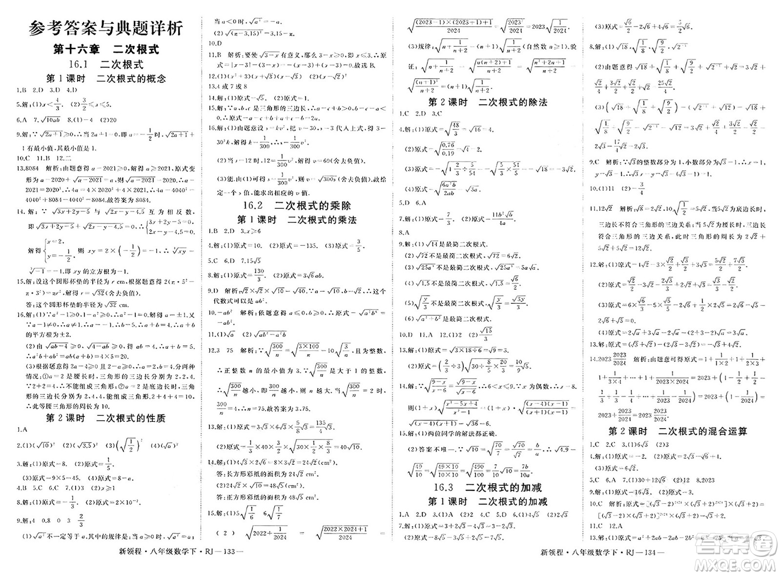 延邊大學(xué)出版社2025年春優(yōu)翼新領(lǐng)程八年級數(shù)學(xué)下冊人教版答案