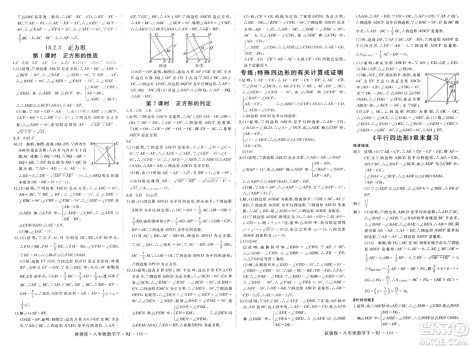 延邊大學(xué)出版社2025年春優(yōu)翼新領(lǐng)程八年級數(shù)學(xué)下冊人教版答案