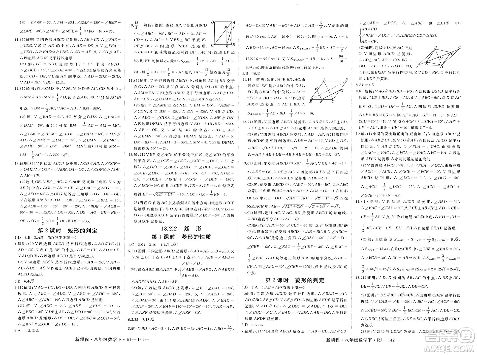 延邊大學(xué)出版社2025年春優(yōu)翼新領(lǐng)程八年級數(shù)學(xué)下冊人教版答案