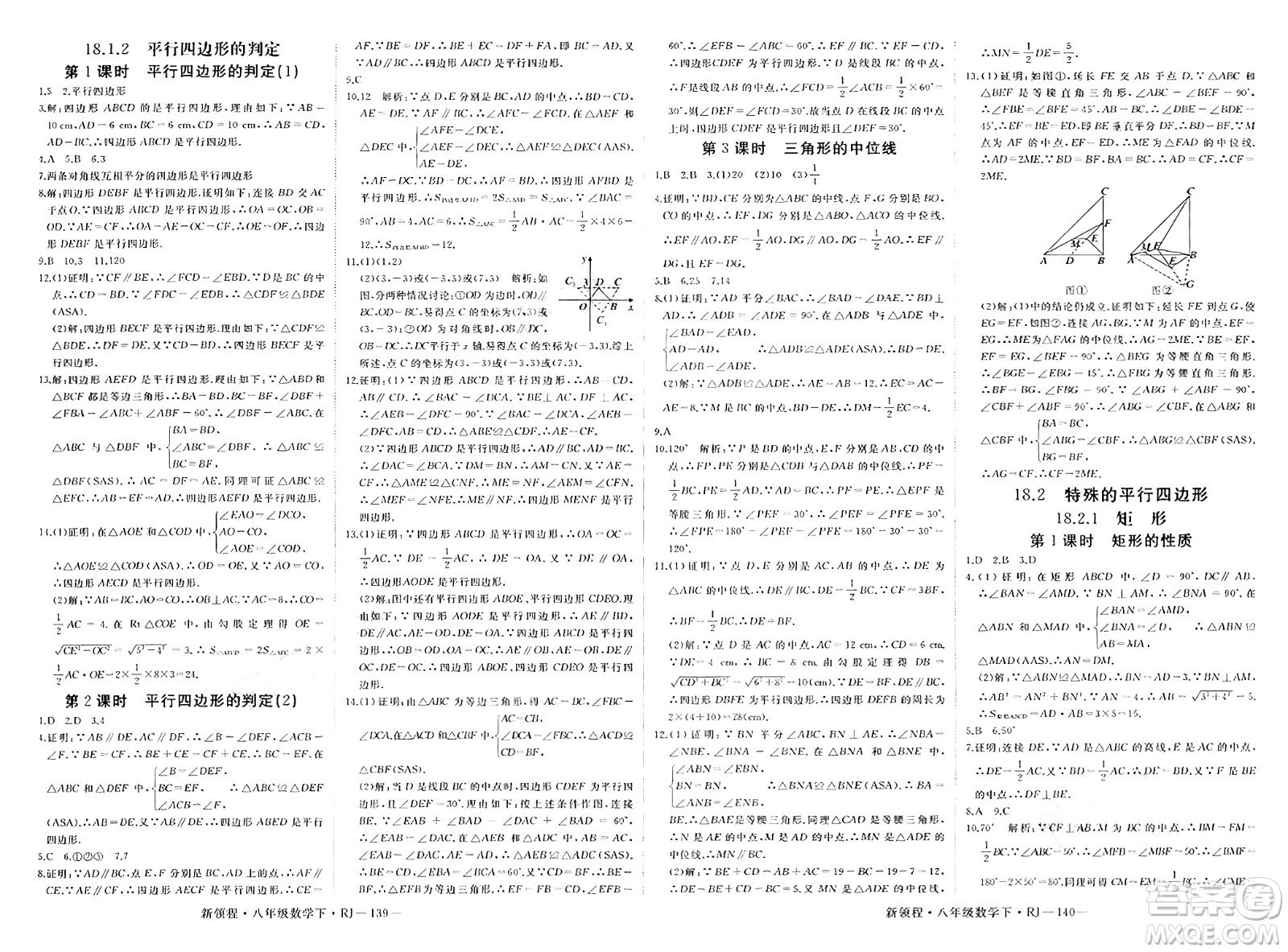 延邊大學(xué)出版社2025年春優(yōu)翼新領(lǐng)程八年級數(shù)學(xué)下冊人教版答案