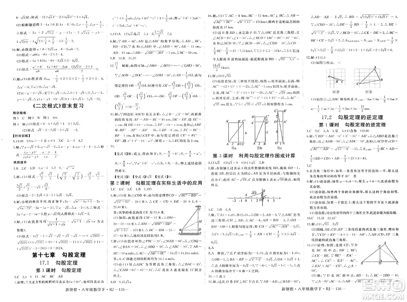 延邊大學(xué)出版社2025年春優(yōu)翼新領(lǐng)程八年級數(shù)學(xué)下冊人教版答案