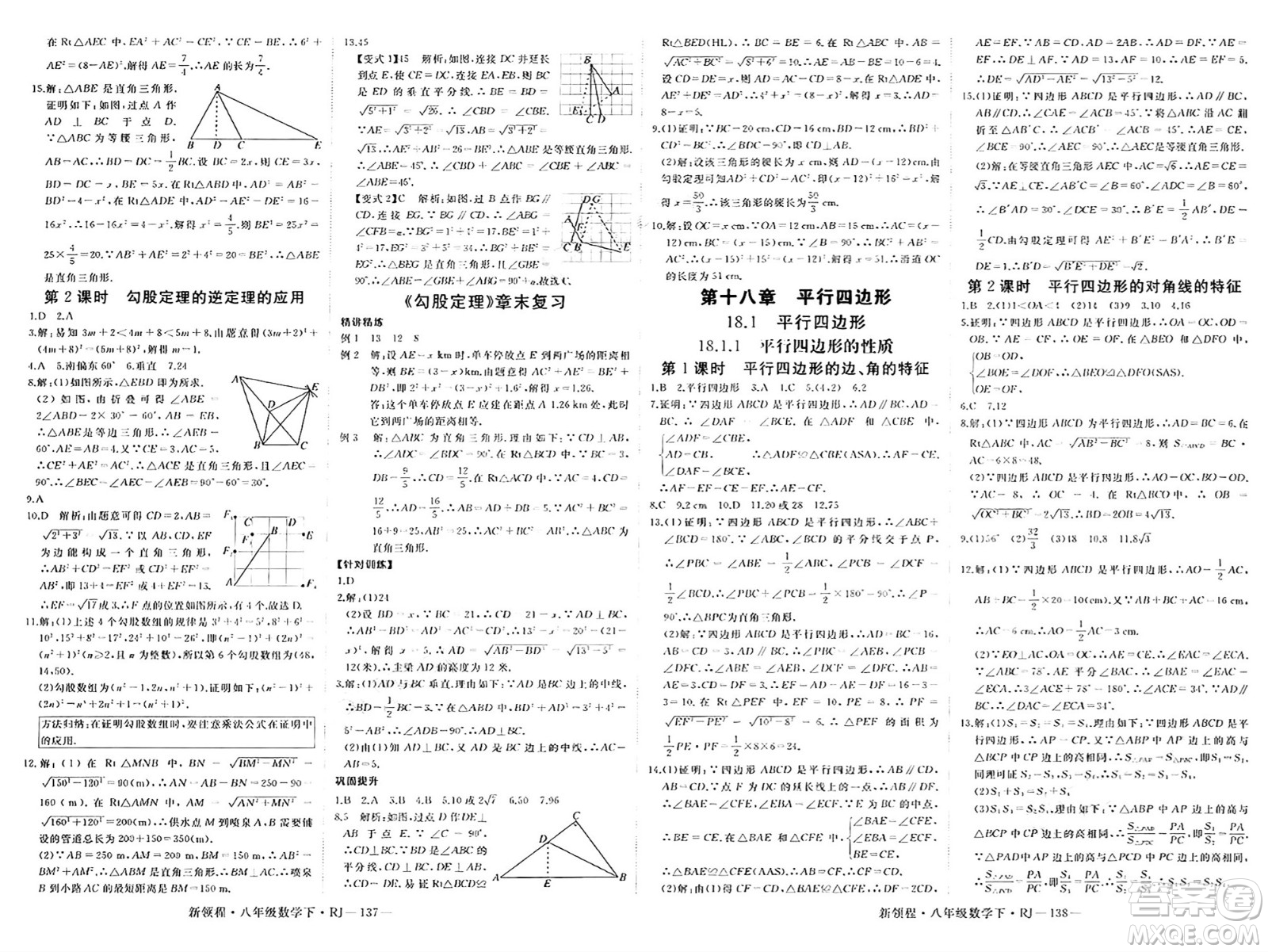 延邊大學(xué)出版社2025年春優(yōu)翼新領(lǐng)程八年級數(shù)學(xué)下冊人教版答案