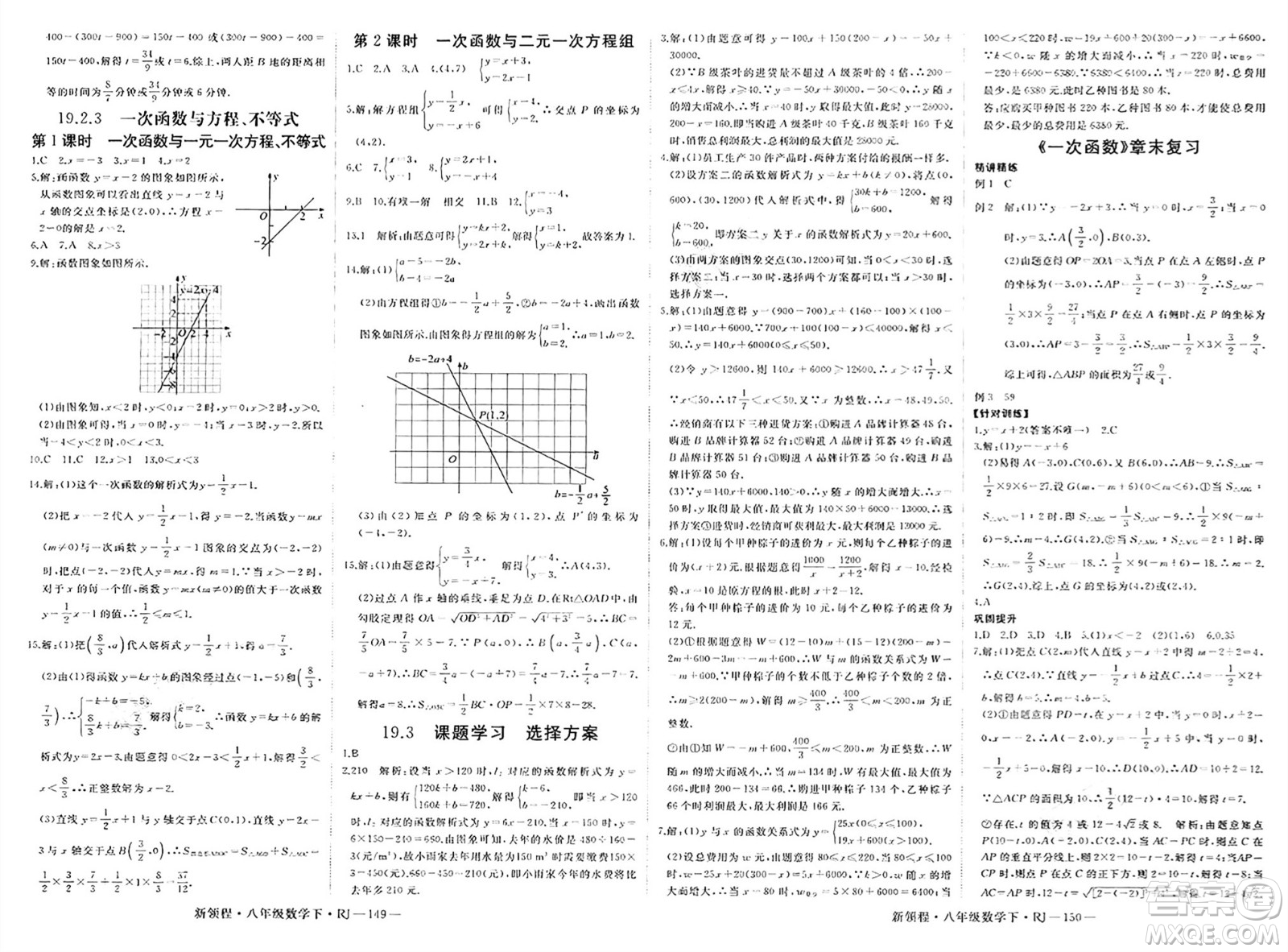 延邊大學(xué)出版社2025年春優(yōu)翼新領(lǐng)程八年級數(shù)學(xué)下冊人教版答案