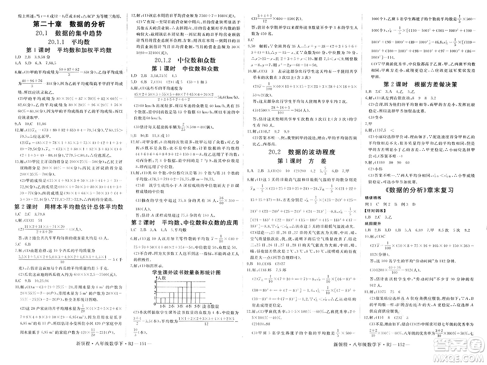 延邊大學(xué)出版社2025年春優(yōu)翼新領(lǐng)程八年級數(shù)學(xué)下冊人教版答案