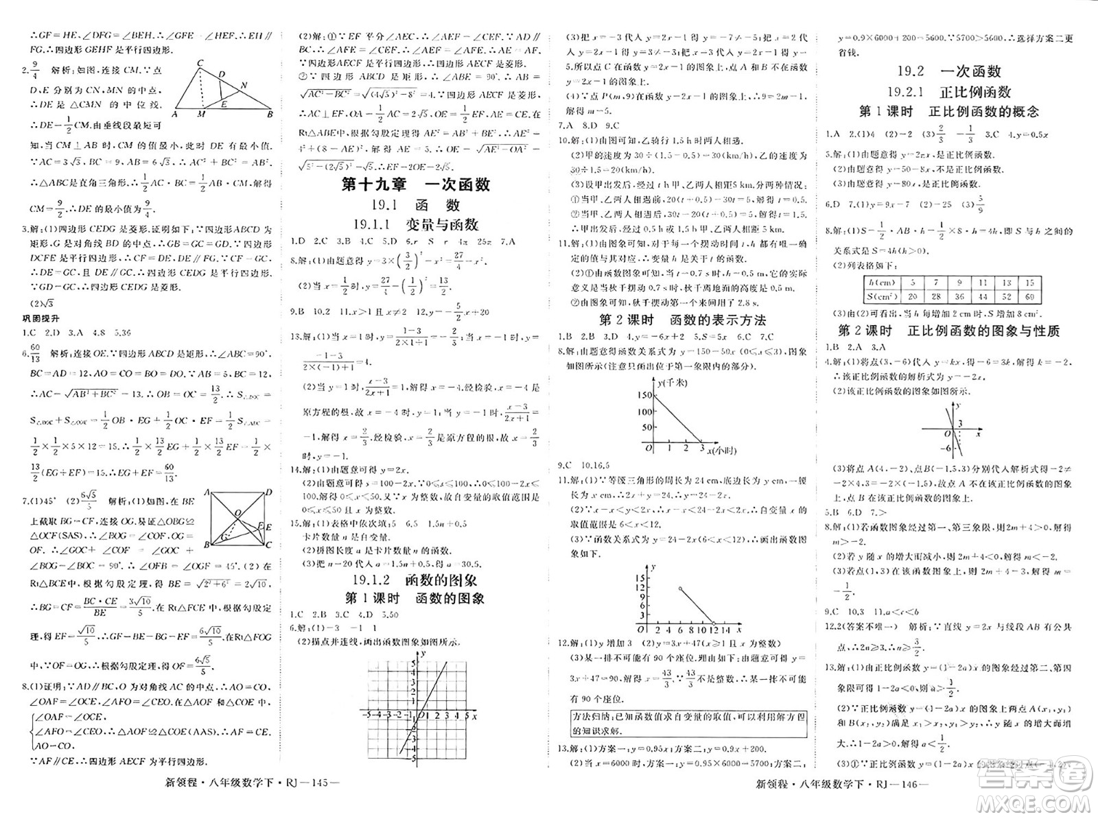 延邊大學(xué)出版社2025年春優(yōu)翼新領(lǐng)程八年級數(shù)學(xué)下冊人教版答案