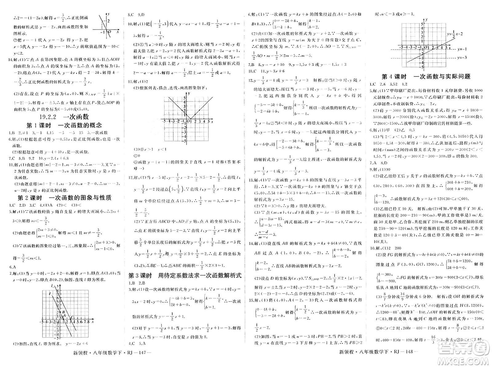 延邊大學(xué)出版社2025年春優(yōu)翼新領(lǐng)程八年級數(shù)學(xué)下冊人教版答案