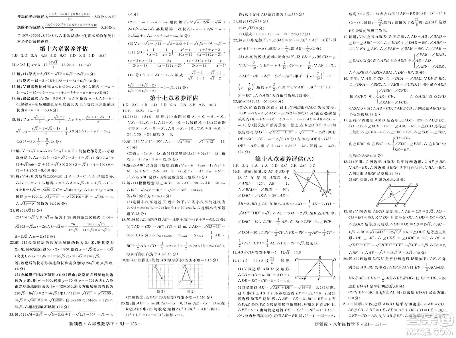 延邊大學(xué)出版社2025年春優(yōu)翼新領(lǐng)程八年級數(shù)學(xué)下冊人教版答案