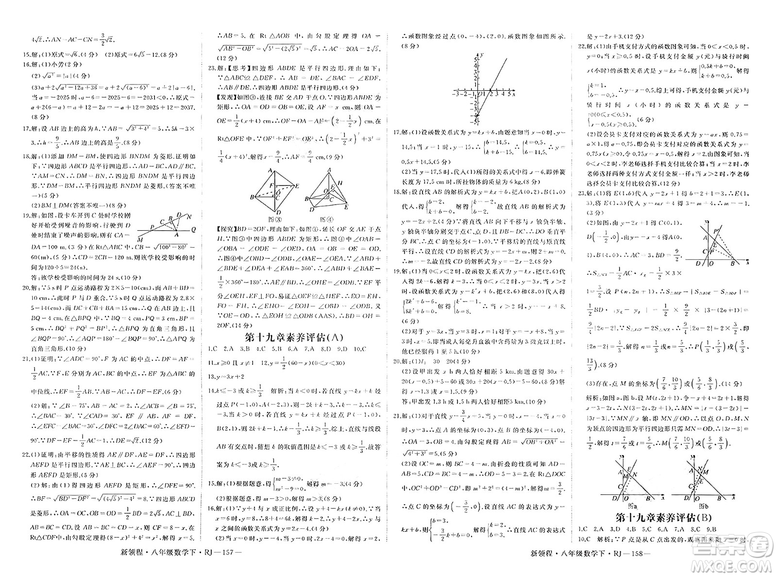 延邊大學(xué)出版社2025年春優(yōu)翼新領(lǐng)程八年級數(shù)學(xué)下冊人教版答案