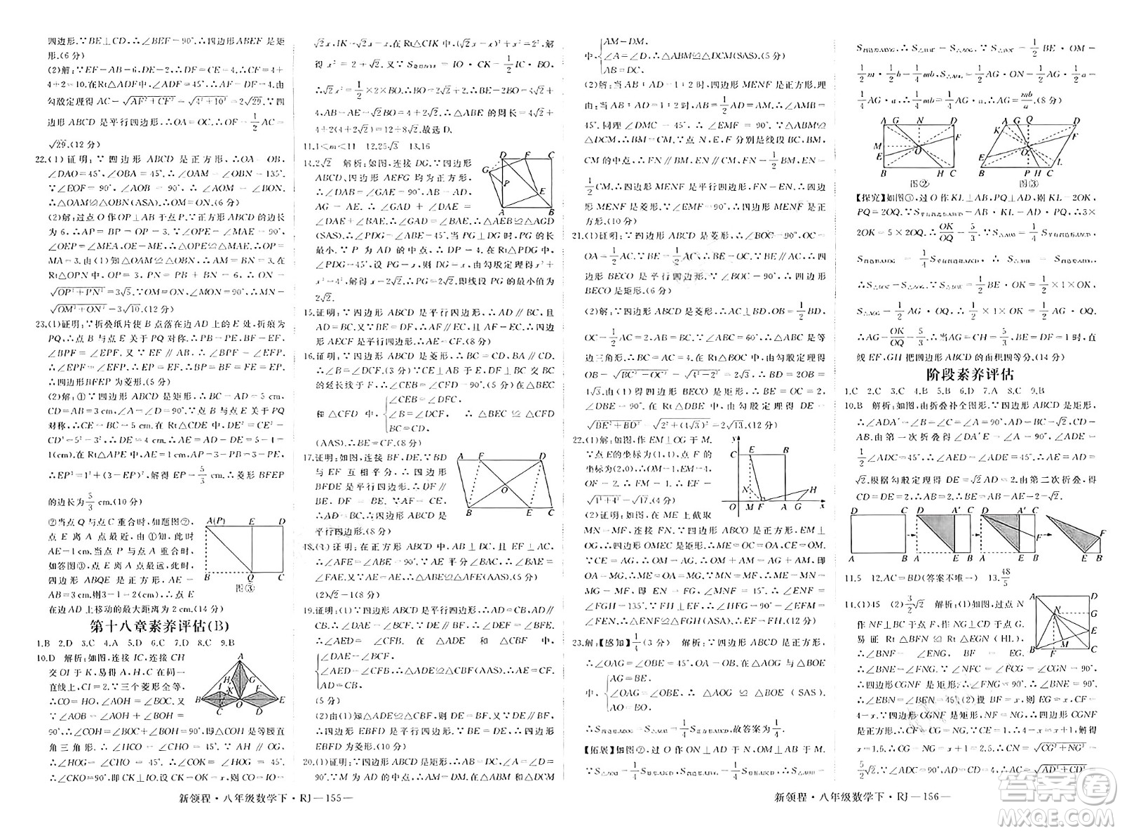 延邊大學(xué)出版社2025年春優(yōu)翼新領(lǐng)程八年級數(shù)學(xué)下冊人教版答案