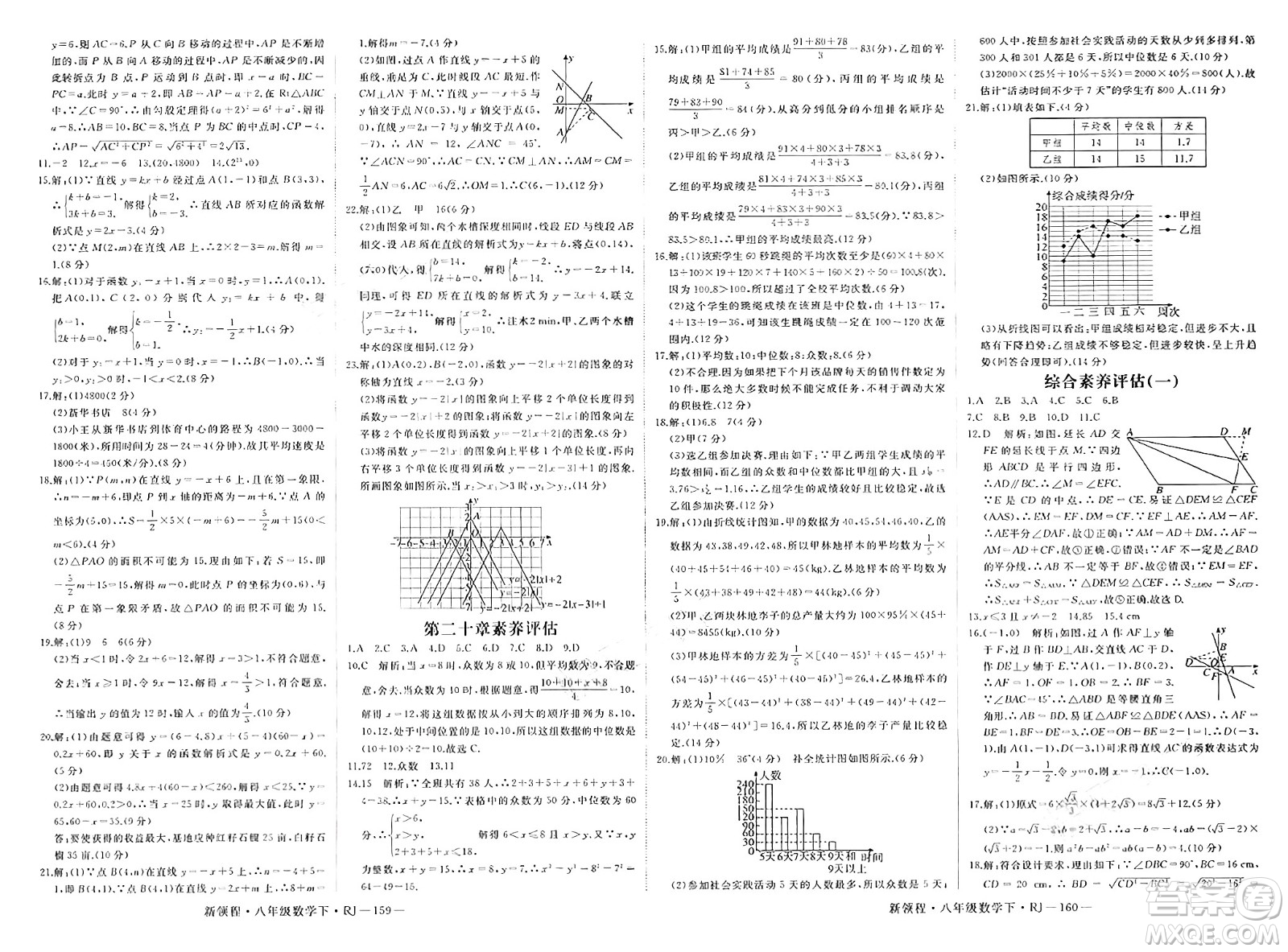 延邊大學(xué)出版社2025年春優(yōu)翼新領(lǐng)程八年級數(shù)學(xué)下冊人教版答案